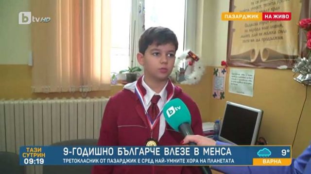 Гордост! 9-годишно българче е сред най-умните хора в света