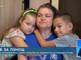 Добра новина. Събра се сумата за лечението на майката с близнаци от Пловдив