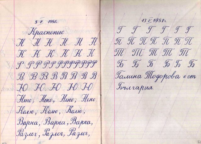 Тетрадка по краснопис на второкласник от 1957 г. Вижте колко красиво са ...