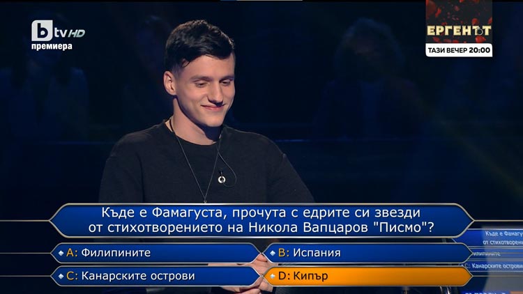 18 годишният ученик Димо Стоянов зарадва зрителите с отличните си познания