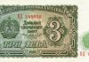 банкнота от 3 лева