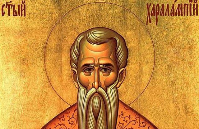 свети Харалампий